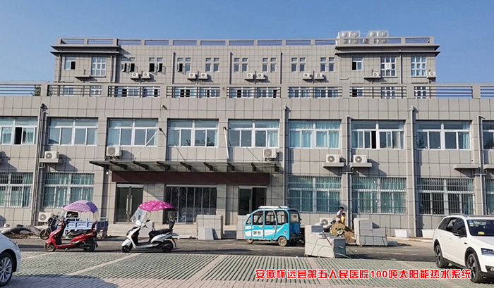 醫院太陽能熱水系統